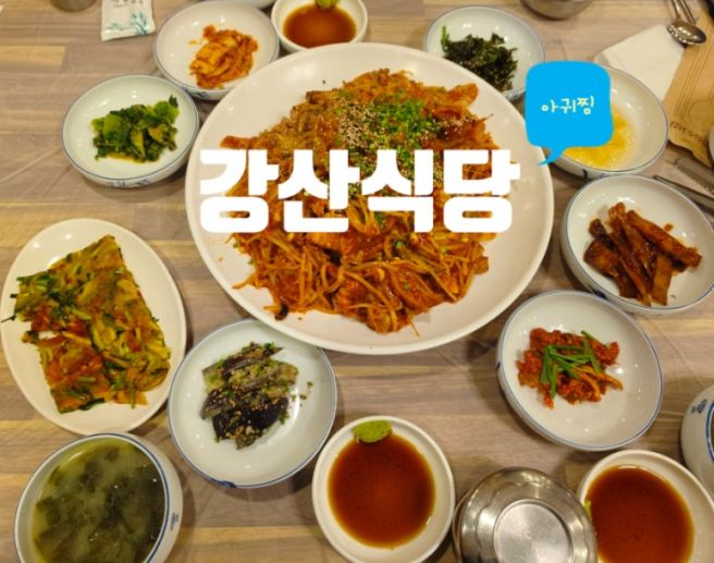포항 아귀찜 백년가게 30년 전통 강산식당 주차장