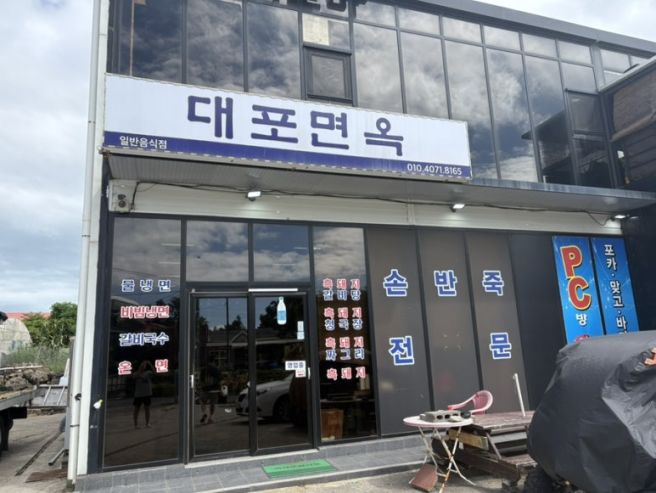 제주도 서귀포 중문맛집 대포면옥 함흥비빔냉면