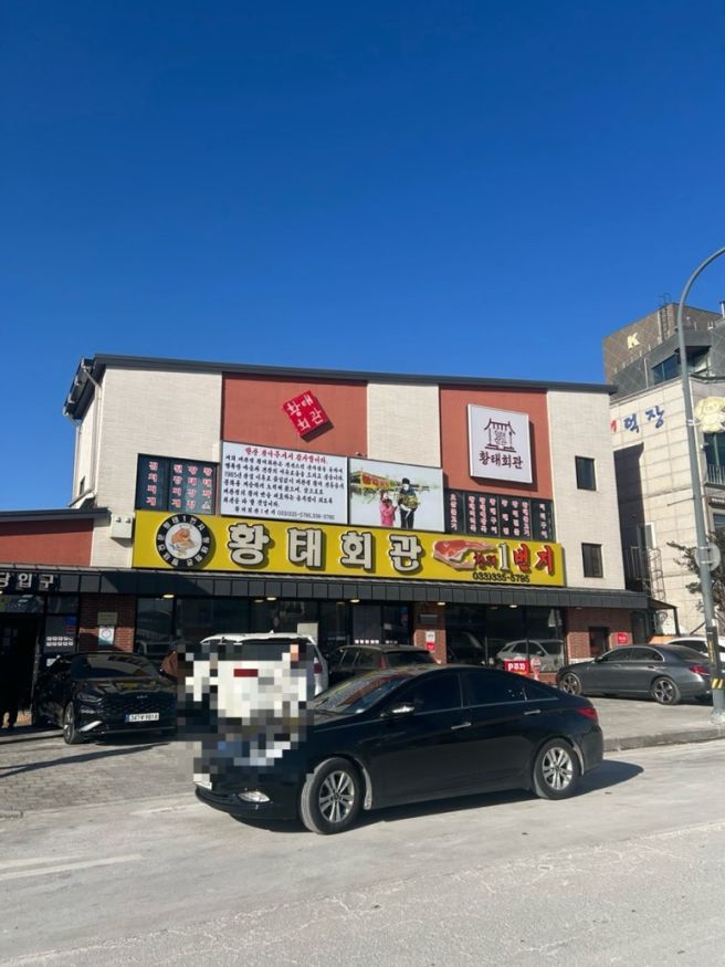용평 맛집 찾아 헤맬 필요 없네-강원도 평창 황태회관 오삼불고기 후기