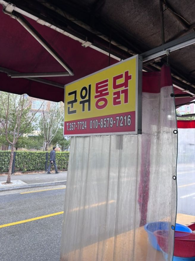 대구 북구 군위통닭식당