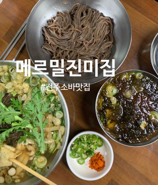 전주맛집 메밀국수 전문점 <메르밀진미집> 백년가게 땡초소바, 온소바 후기