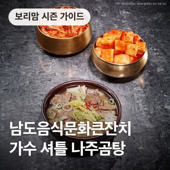 남도음식문화큰잔치 2026 일정, 가수·셔틀 시간표·나주곰탕 맛집