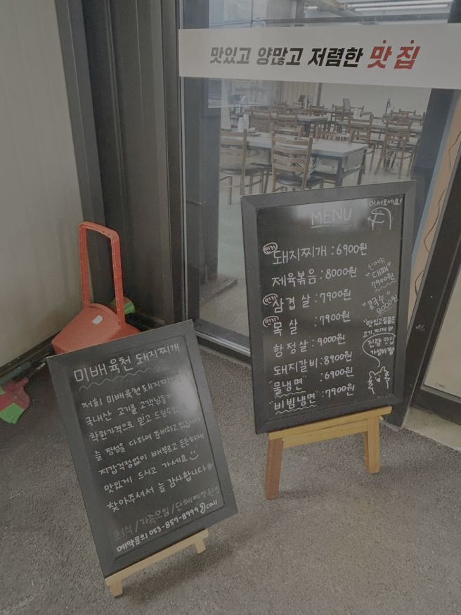 [경산] 진량 육천 돼지찌개ㅣ저렴한 가성비 고깃집 하양 맛집