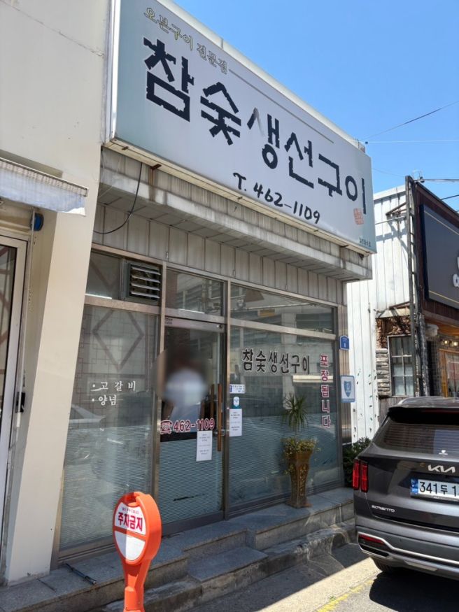 구미맛집추천 내돈내산 웨이팅맛집 생선구이맛집 '참숯생선구이'