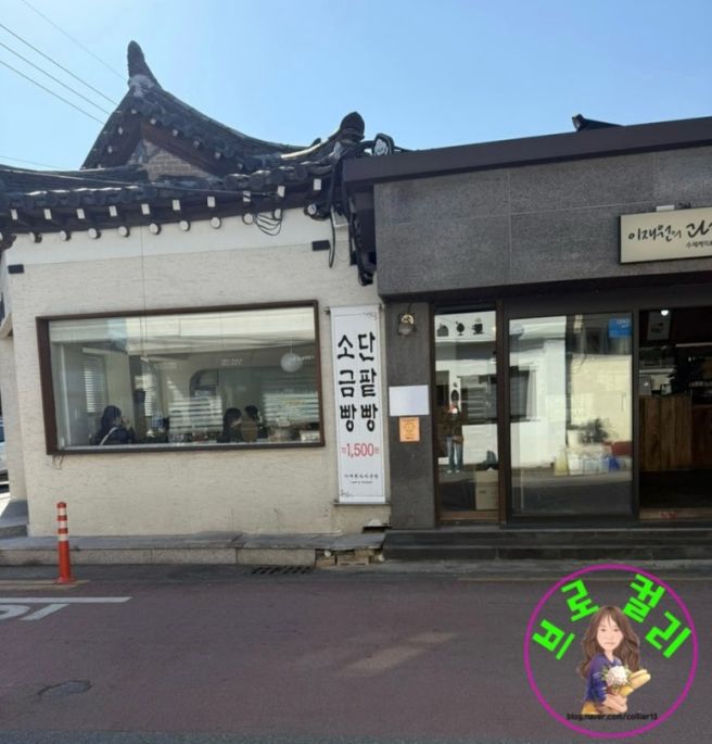 경주 단팥빵 맛집 핫플 빵집 이재원과자공방 소금빵