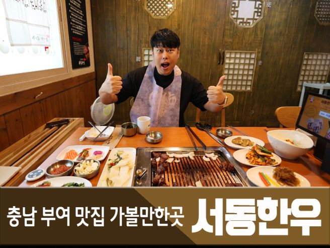 충남 부여 맛집 롯데리조트 호텔 근처 가볼만한곳 서동한우