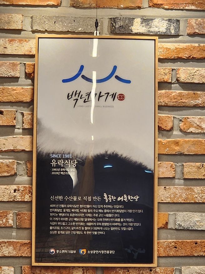 [군산 맛집] 유락식당: 아구찜 맛집 내돈 내산 후기