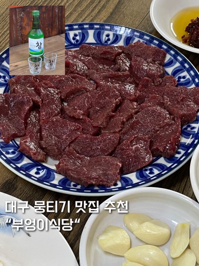 [대구/중구 맛집] 대구 뭉티기 맛집 '부엉이식당'