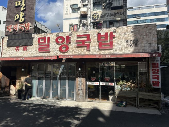 [부산/사상] 밀양국밥, 부산돼지국밥 후기