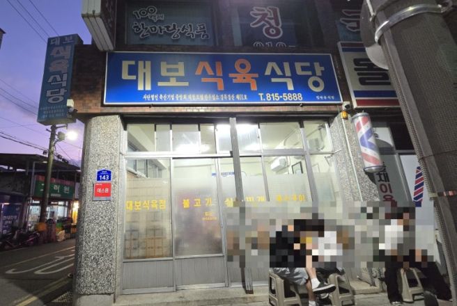 [경북 경산] 전현무계획 방송된 대보식육식당 내돈내산 솔직후기