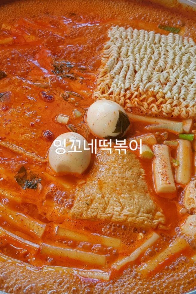 중랑구 망우동 추억의 떡볶이 맛집 잉꼬네떡볶이