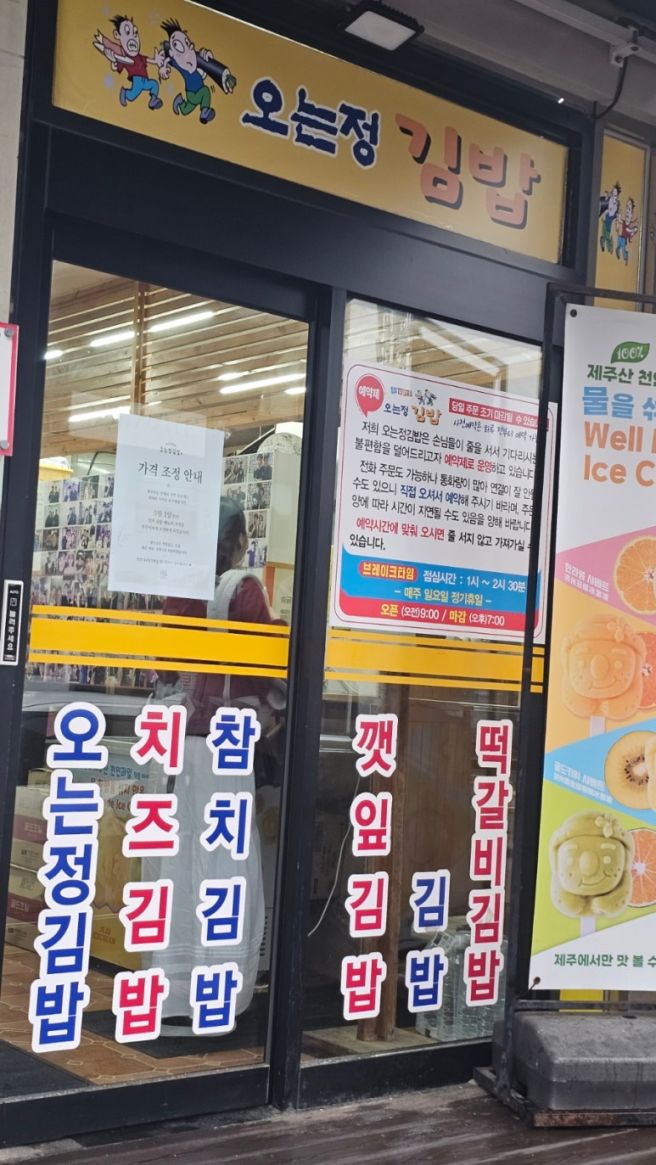 올레시장 먹거리 후기-오는정김밥, 마농치킨 중앙통닭 본점, 할머니떡집, 하영점빵, 추억의 분식...