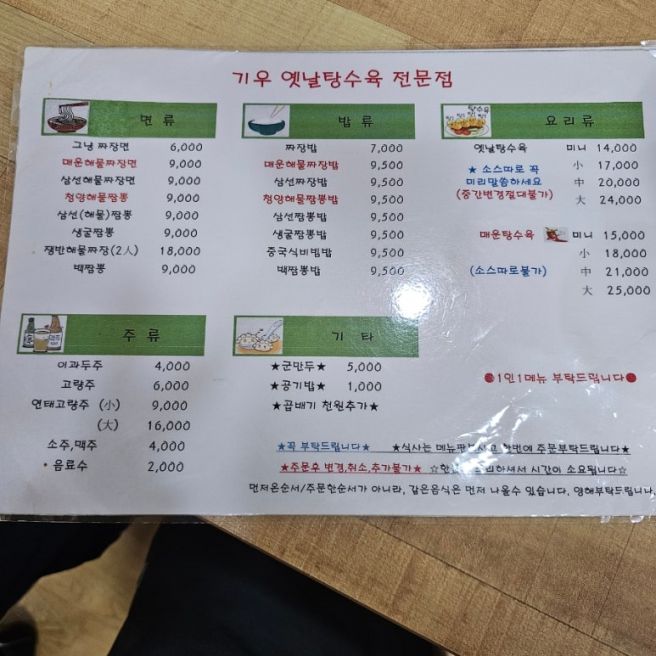[구미 짬뽕맛집/상모동] 기우 옛날탕수육 후기