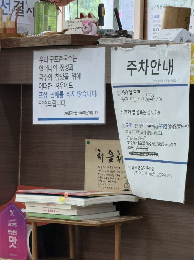 금정구 국수 맛집 추천 남산동 구포촌국수 주차정보