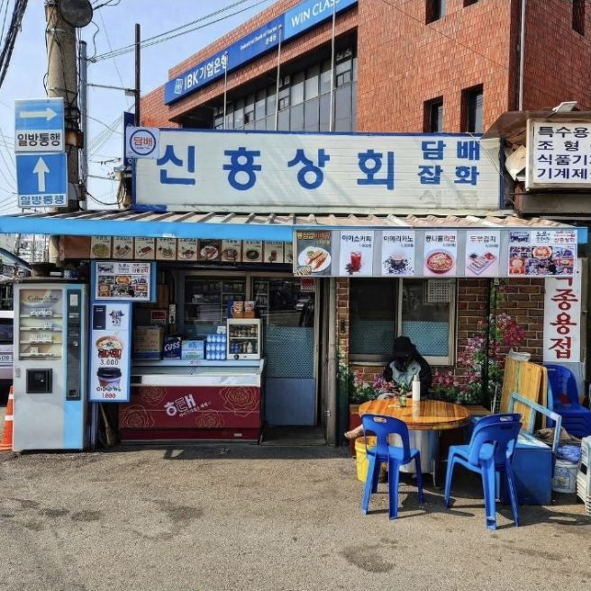 문래동 신흥상회, 야장에서 즐기는 콩나물라면과 두부김치