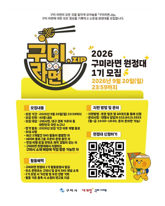 구미라면 축제 구미라면 원정대 1기 모집 및 선발후기
