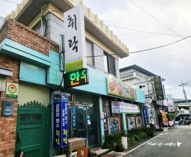 전남 장흥 맛집 한우삼합 취락식당