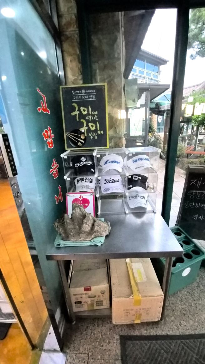 구미 산동 밥집 산동장안식당