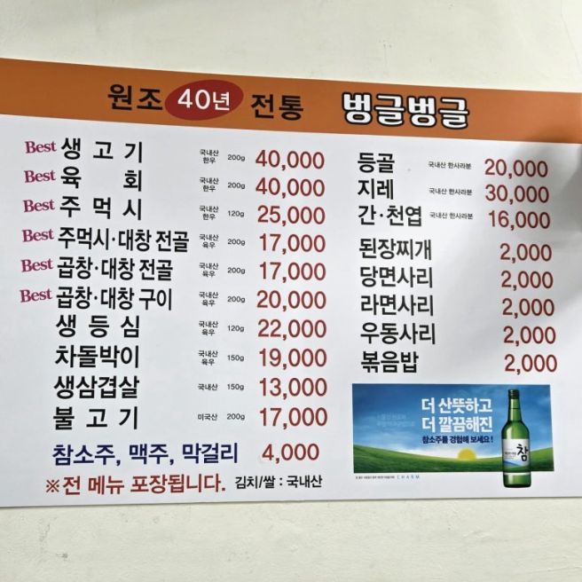 곱창골목 40년 노포 《벙글벙글식당》 #서구소곱창전골맛집·서구대창전골맛집·주먹시대창전골...