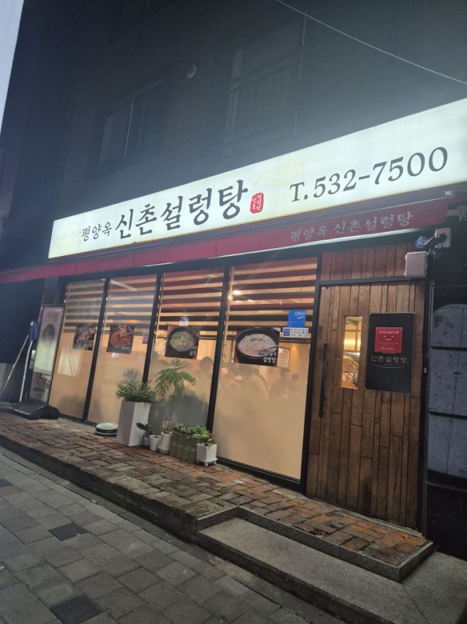 대전 갈마동 맛집 평양옥신촌설렁탕 육개장 곰탕 후기