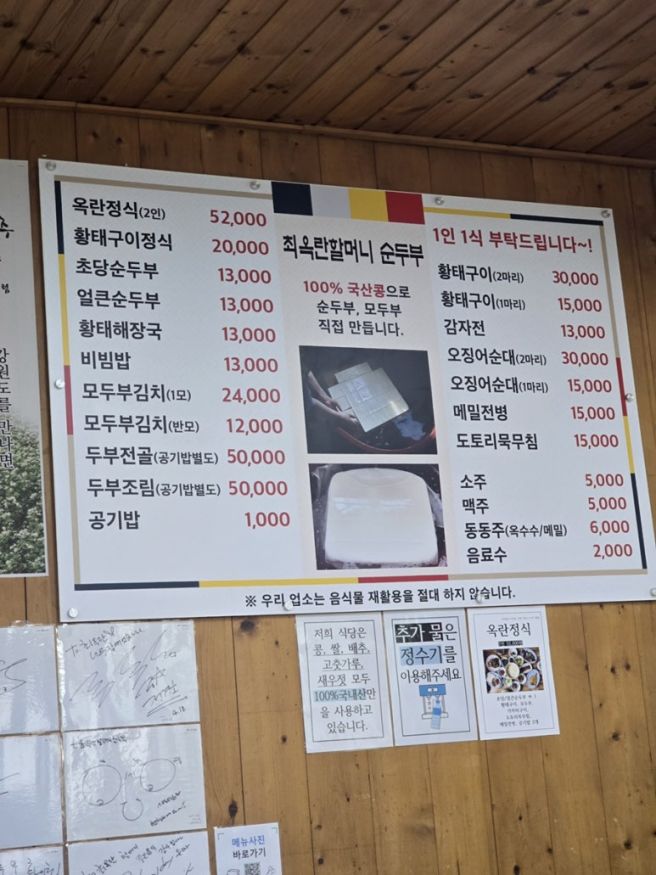 속초 학사평 순두부마을 맛집 [최옥란할머니 순두부] 3대째 이어온 깊은 손맛