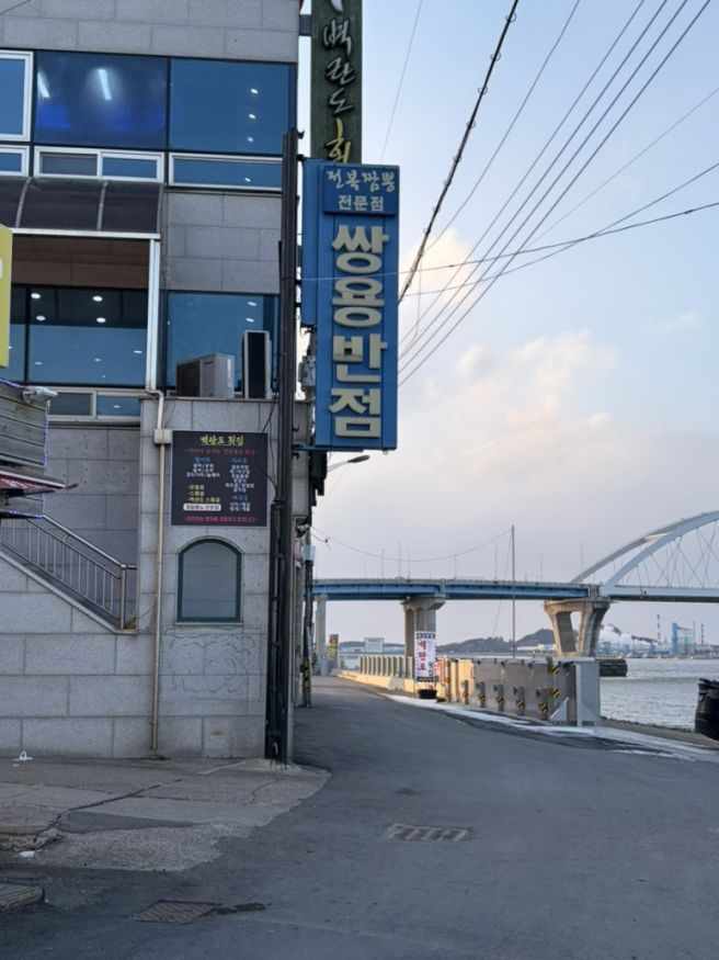 군산 짬뽕 탕수육 맛집 쌍용반점 웨이팅 주차 내돈내산 후기