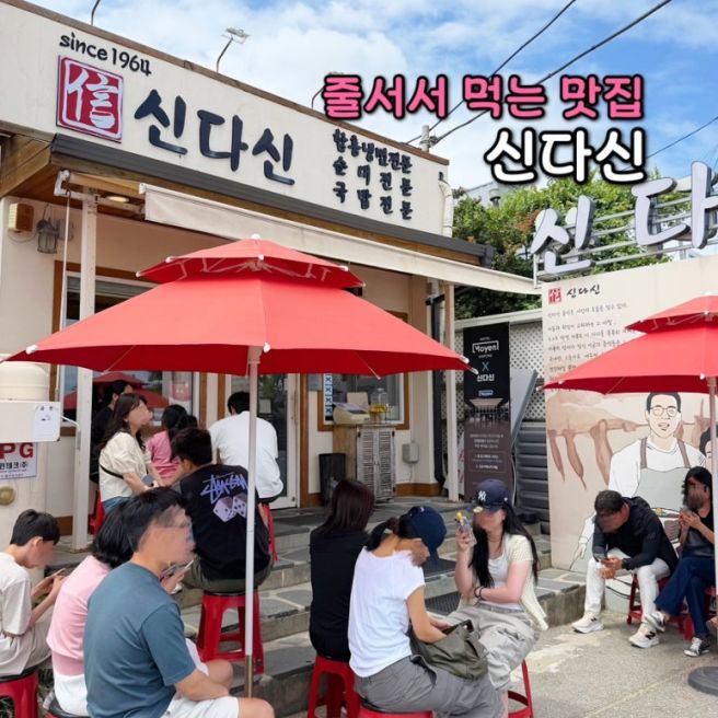속초 아바이마을맛집 신다신, 1시간 기다려 먹은 가리국밥 순대국