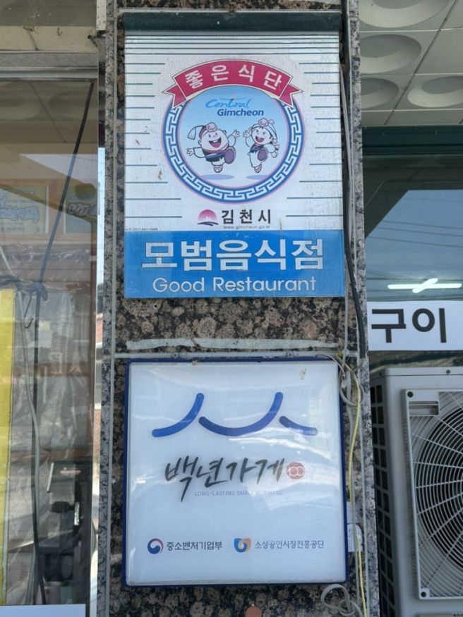 김천 배시내 "배신식당" 석쇠불고기 맛집 추천 💡