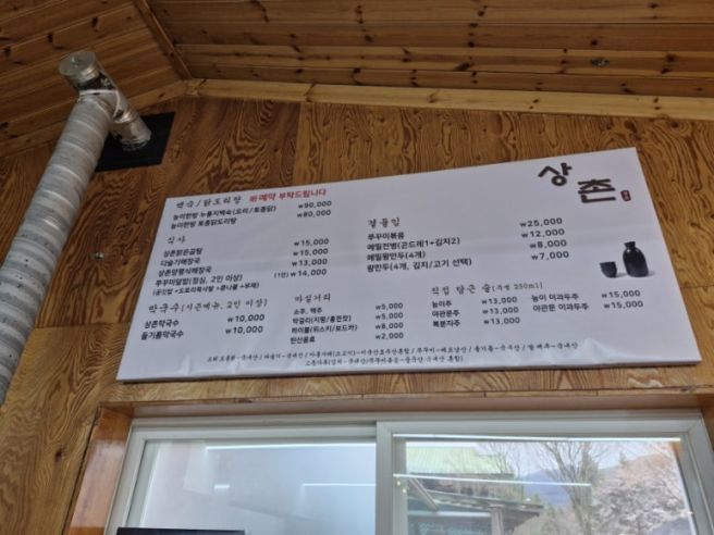 [강원도 홍천 맛집] 상촌 막국수 토종닭 후기