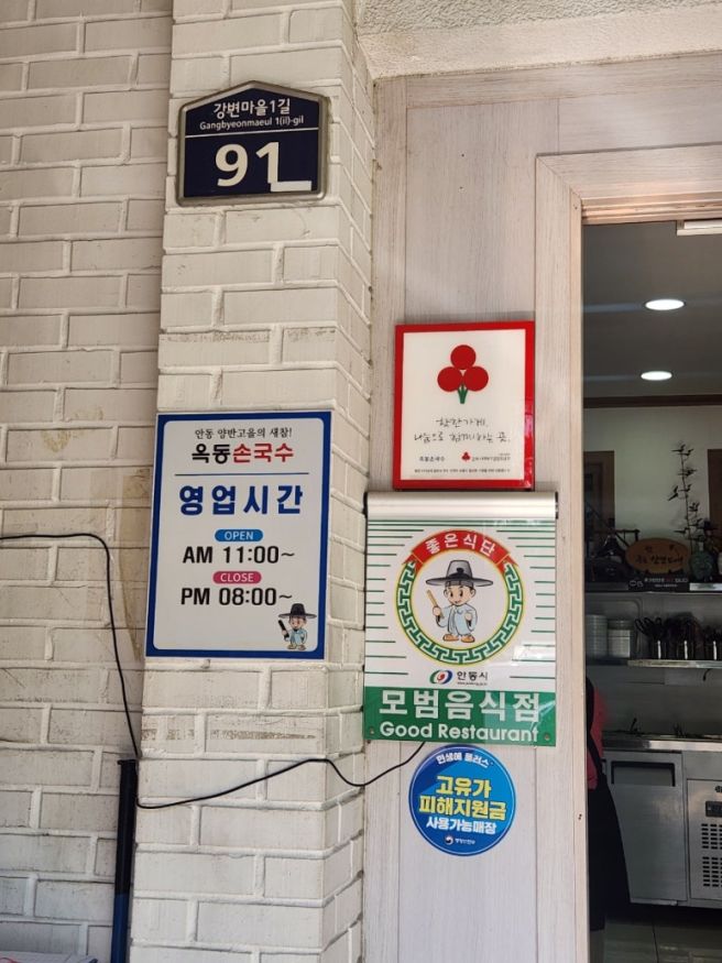 안동 현지인 맛집[옥동손국수]담백한 안동국시에 쌈밥