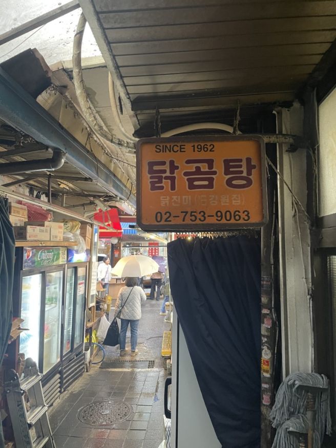 [중구/닭곰탕&amp;설렁탕] 점심 저녁 모두 탕으로 닭진미강원집&amp;중림장설렁탕