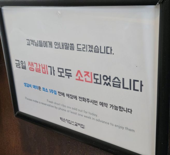 부산 맛집 <해운대 암소갈비> 오픈런 웨이팅 팁 솔직후기