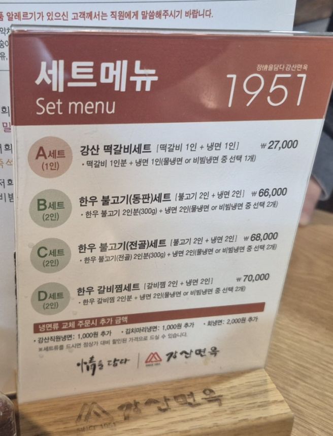 대구 중구 대구역냉면맛집 강산면옥 본점