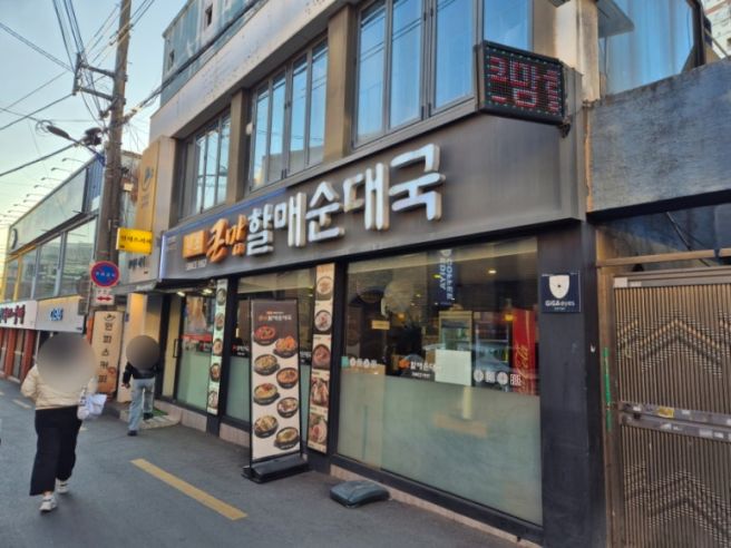영남대역, 국밥 맛집 '큰맘할매순대국' 솔직 후기!