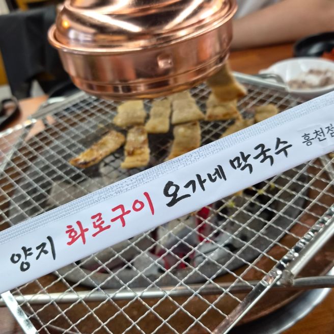 홍천 양지말 맛집 비발디파크맛집 오가네화로구이막국수