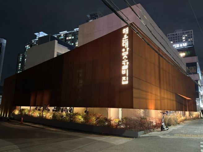 해운대암소갈비집 주말 웨이팅 주차 갈비 솔직 후기