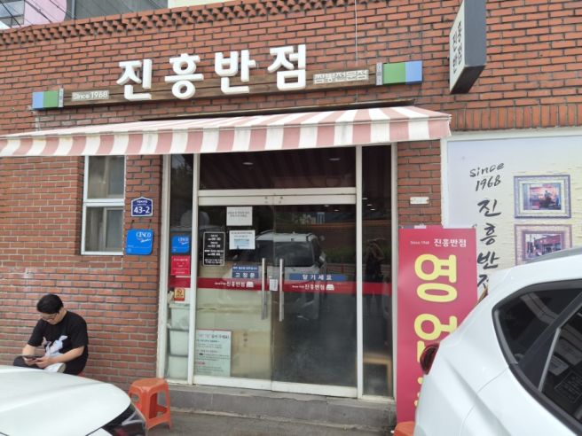 대구 3대 짬뽕, 드디어 다녀온 진흥반점 후기(웨이팅, 주차팁)