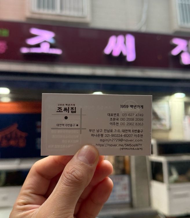 부산 대연동 맛집 궁중해물탕조씨집 여자친구 최애 식당 회정식 후기