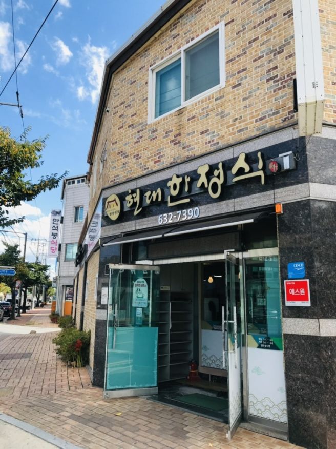 [영주맛집] 현대한정식 맛있는 한끼