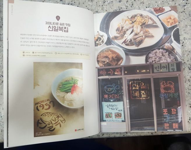 인천역 3대에 걸친 복지리 맛집|신일 복집