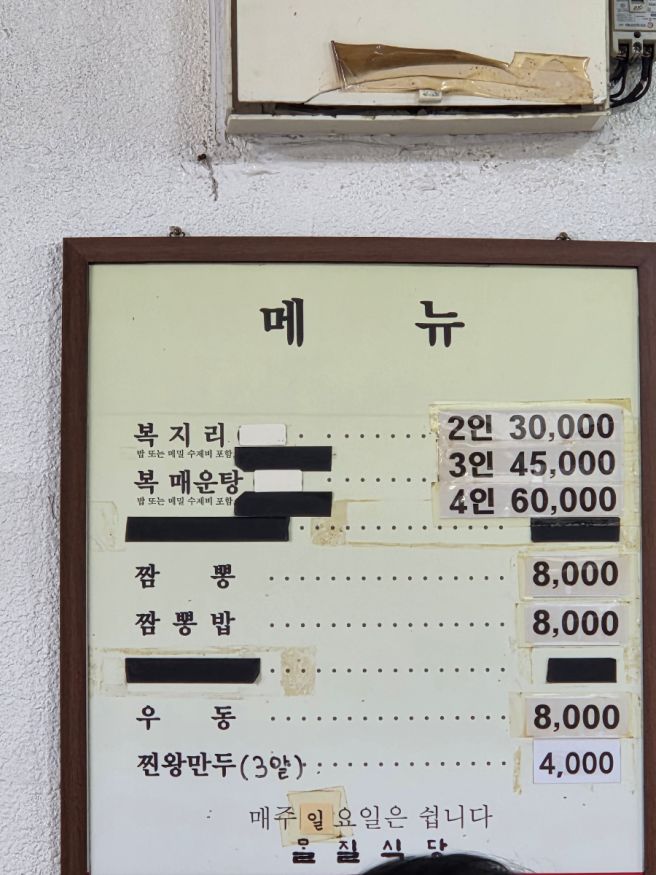 제주도 서귀포 짬뽕, 우동 '몰질식육식당'