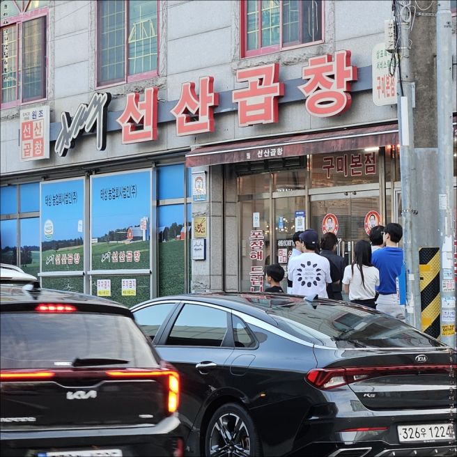 구미 현지인맛집 김태주 선산곱창 본점