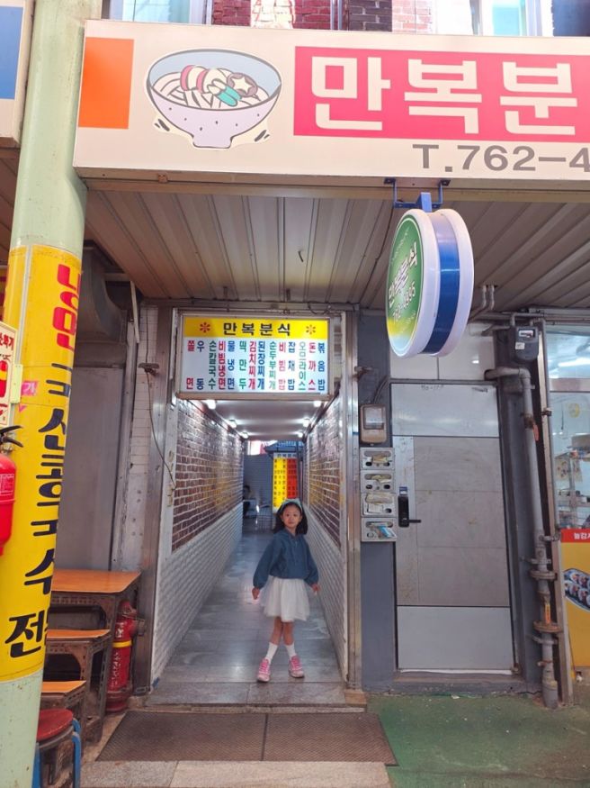 Food . 인천 송림동 현대시장 { 만복분식 }