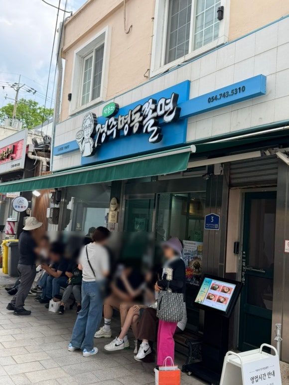 경주 여행 필수코스 박용자 경주명동쫄면 솔직후기