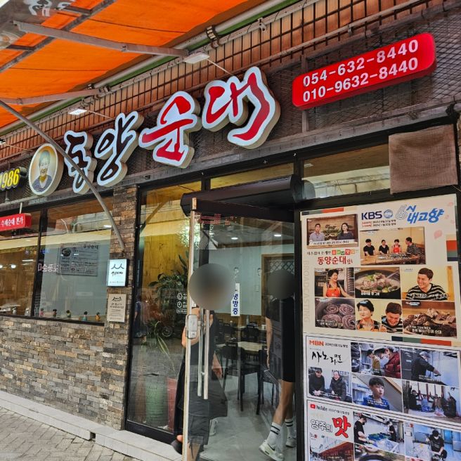 {영주} 영주 현지 부모님 찐맛집 시내 맛집 추천 "동양순대"