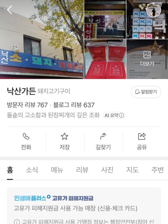 대구 남구 봉덕동 숯불돼지갈비 노포 맛집 [낙산가든 본점] 우동사리까지 주는 고기집 후기