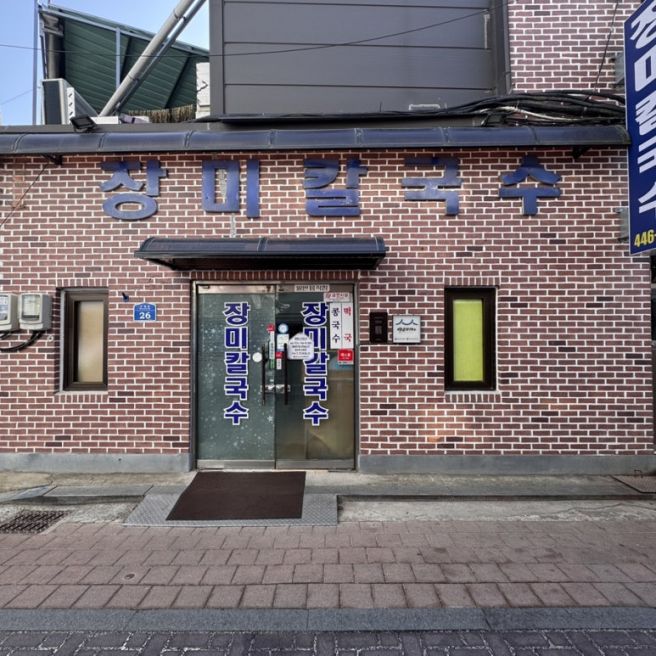 시작해 1박 2일로 마무리한 군산여행[장미칼국수 / MCL 카페 / 13% / 궁전매운탕 / 전주우족설렁탕]