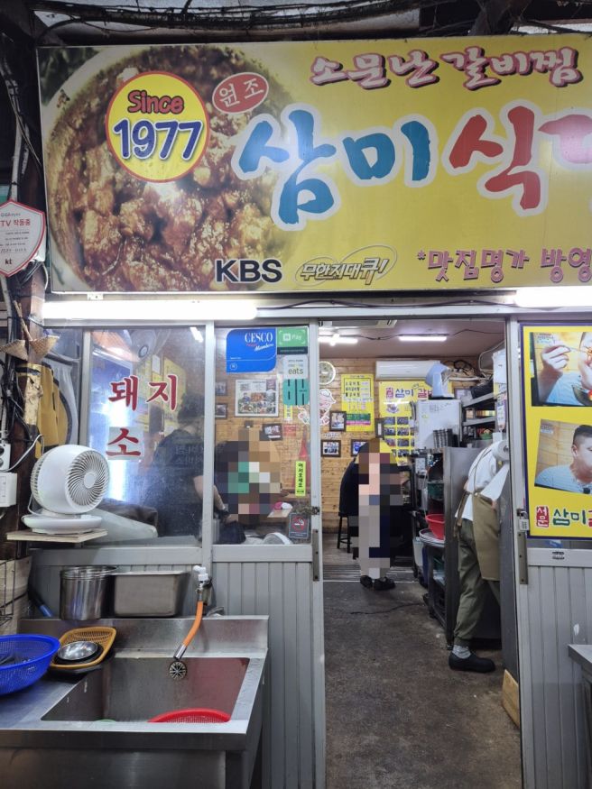 대구 중구, 삼미찜갈비 서문시장점