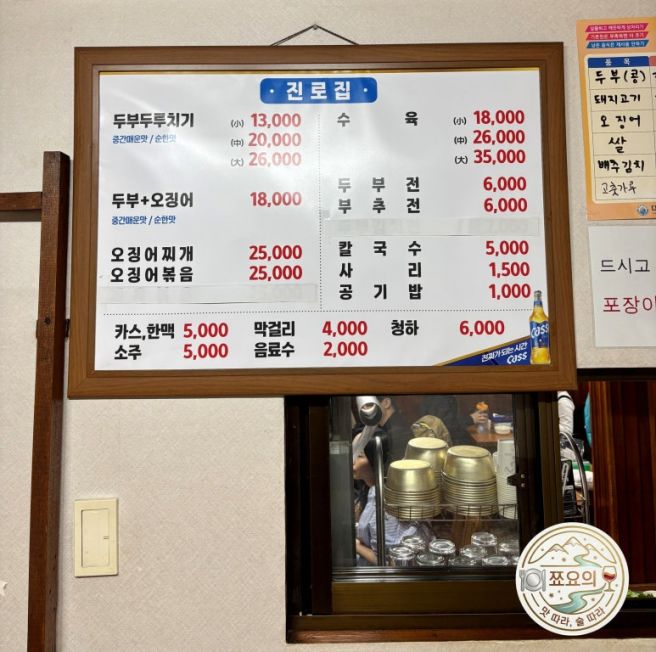 [대전 대흥동 맛집] 🎉대전 중구 대흥동 "진로집" 두부두루치기 현지인 솔직 후기🏠