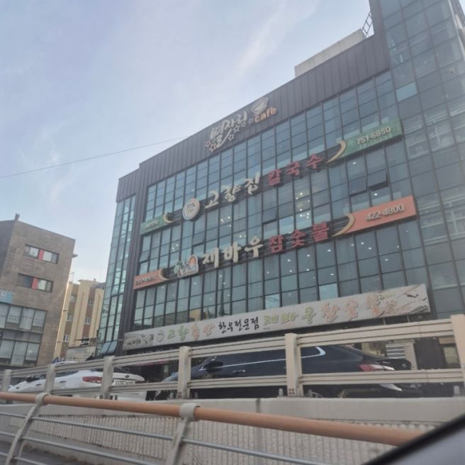 대구 동구 신천역 칼국수 비빔냉면 맛집 "고향집칼국수"